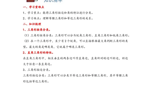 5.2三角形的分类-四年级数学下册课时练分层作业（人教版）_2026春人教版数学四年级下册_四下人教数学_四年级下册_课时练习_分层知识课时练