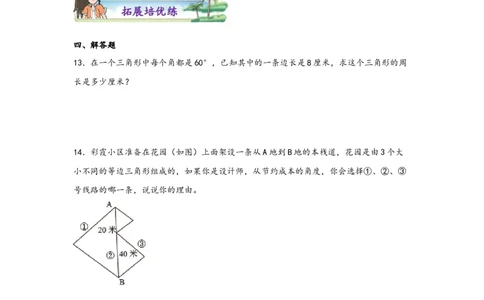 5.2三角形的分类-四年级数学下册课时练分层作业（人教版）_2026春人教版数学四年级下册_四下人教数学_四年级下册_课时练习_分层知识课时练