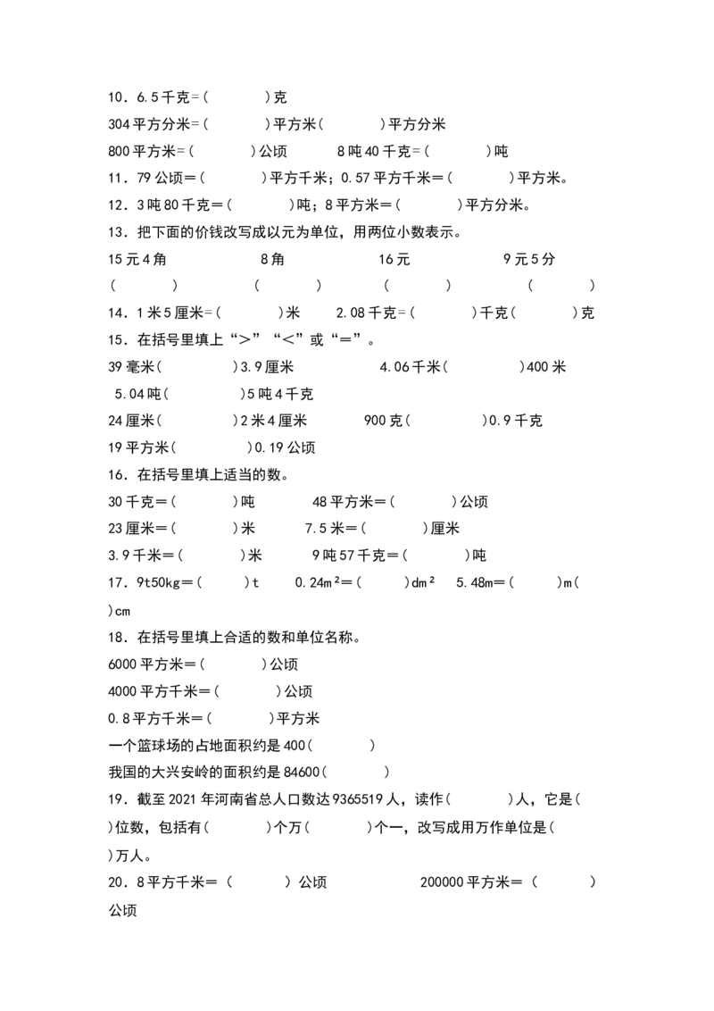 四年级数学下册典型例题系列之第四单元：小数单位换算专项练习（原卷版）人教版_2026春人教版数学四年级下册_四下人教数学_四年级下册_专项练习