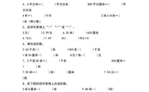 四年级数学下册典型例题系列之第四单元：小数单位换算专项练习（原卷版）人教版_2026春人教版数学四年级下册_四下人教数学_四年级下册_专项练习