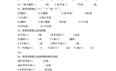 四年级数学下册典型例题系列之第四单元：小数单位换算专项练习（原卷版）人教版_2026春人教版数学四年级下册_四下人教数学_四年级下册_专项练习