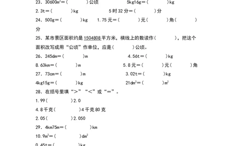 四年级数学下册典型例题系列之第四单元：小数单位换算专项练习（原卷版）人教版_2026春人教版数学四年级下册_四下人教数学_四年级下册_专项练习