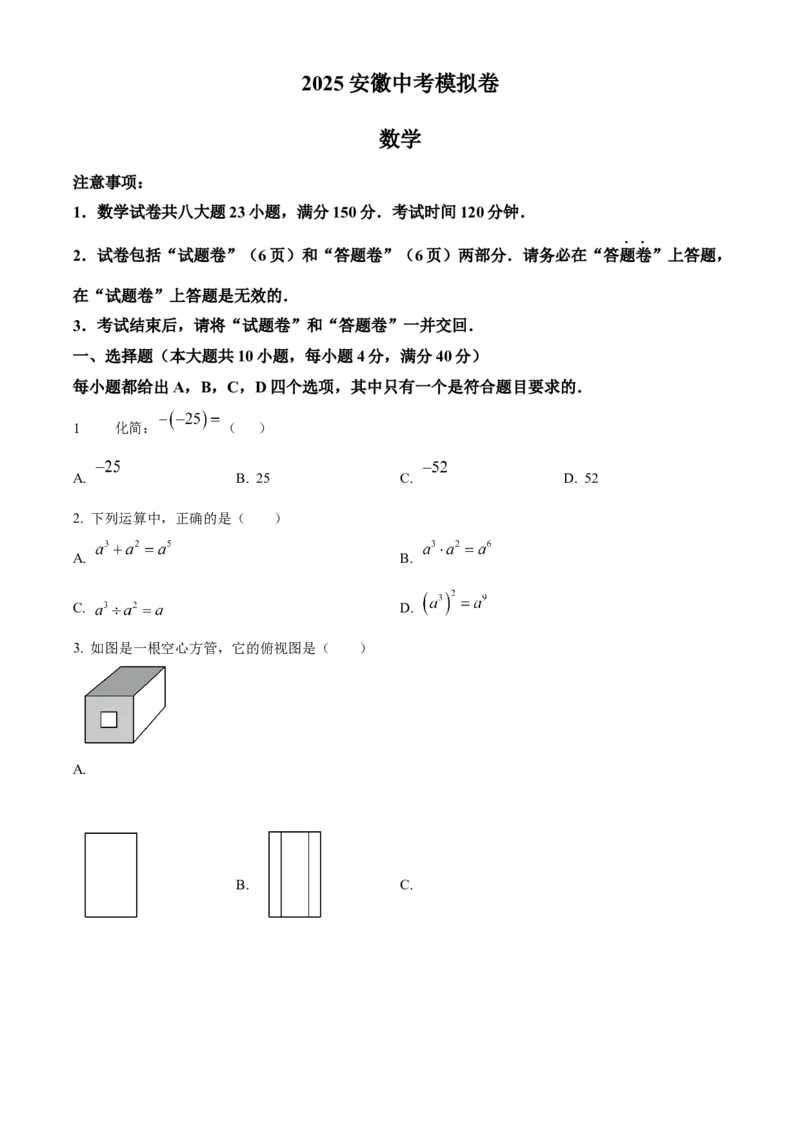 精品解析：2025年安徽省蚌埠市怀远县中考三模数学试题（原卷版）_2025年安徽省中考模拟试卷数学_2025年安徽数学三模卷68份_精品解析：2025年安徽省蚌埠市怀远县中考三模数学试题