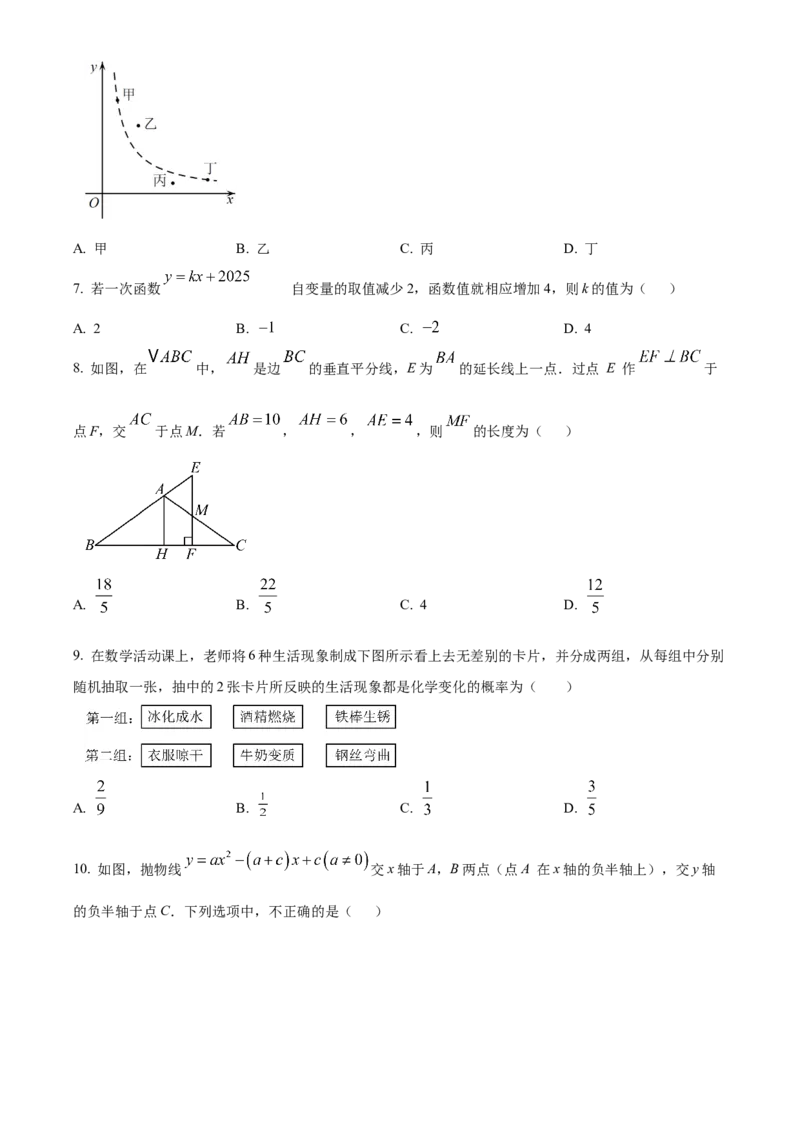 精品解析：2025年安徽省蚌埠市怀远县中考三模数学试题（原卷版）_2025年安徽省中考模拟试卷数学_2025年安徽数学三模卷68份_精品解析：2025年安徽省蚌埠市怀远县中考三模数学试题