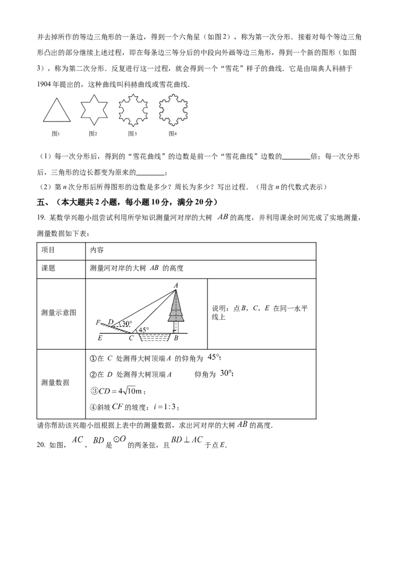 精品解析：2025年安徽省蚌埠市怀远县中考三模数学试题（原卷版）_2025年安徽省中考模拟试卷数学_2025年安徽数学三模卷68份_精品解析：2025年安徽省蚌埠市怀远县中考三模数学试题