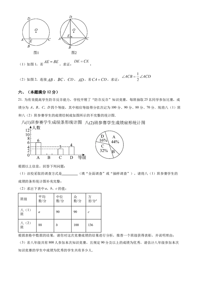 精品解析：2025年安徽省蚌埠市怀远县中考三模数学试题（原卷版）_2025年安徽省中考模拟试卷数学_2025年安徽数学三模卷68份_精品解析：2025年安徽省蚌埠市怀远县中考三模数学试题