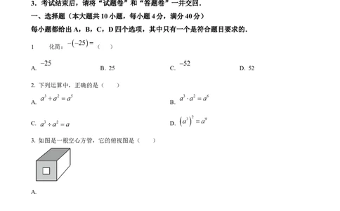 精品解析：2025年安徽省蚌埠市怀远县中考三模数学试题（原卷版）_2025年安徽省中考模拟试卷数学_2025年安徽数学三模卷68份_精品解析：2025年安徽省蚌埠市怀远县中考三模数学试题