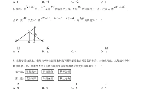 精品解析：2025年安徽省蚌埠市怀远县中考三模数学试题（原卷版）_2025年安徽省中考模拟试卷数学_2025年安徽数学三模卷68份_精品解析：2025年安徽省蚌埠市怀远县中考三模数学试题
