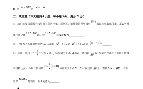 精品解析：2025年安徽省蚌埠市怀远县中考三模数学试题（原卷版）_2025年安徽省中考模拟试卷数学_2025年安徽数学三模卷68份_精品解析：2025年安徽省蚌埠市怀远县中考三模数学试题