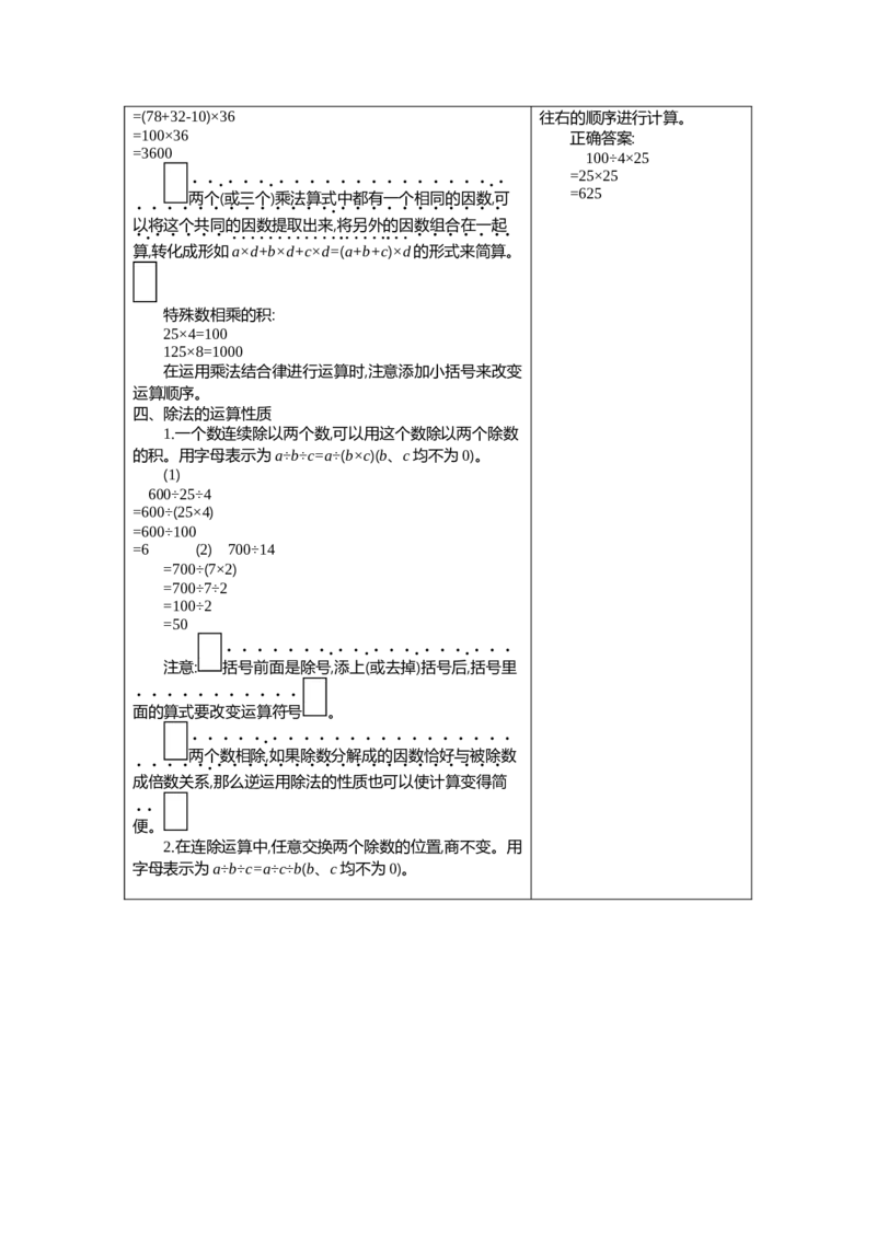 3.运算定律_2026春人教版数学四年级下册_四下人教数学_四年级下册_期末试卷_期末复习