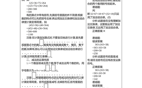 3.运算定律_2026春人教版数学四年级下册_四下人教数学_四年级下册_期末试卷_期末复习