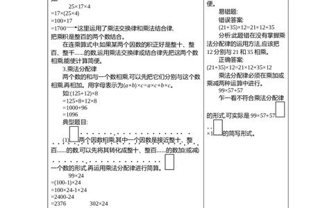 3.运算定律_2026春人教版数学四年级下册_四下人教数学_四年级下册_期末试卷_期末复习