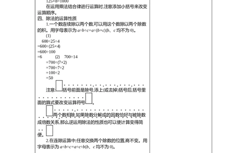 3.运算定律_2026春人教版数学四年级下册_四下人教数学_四年级下册_期末试卷_期末复习