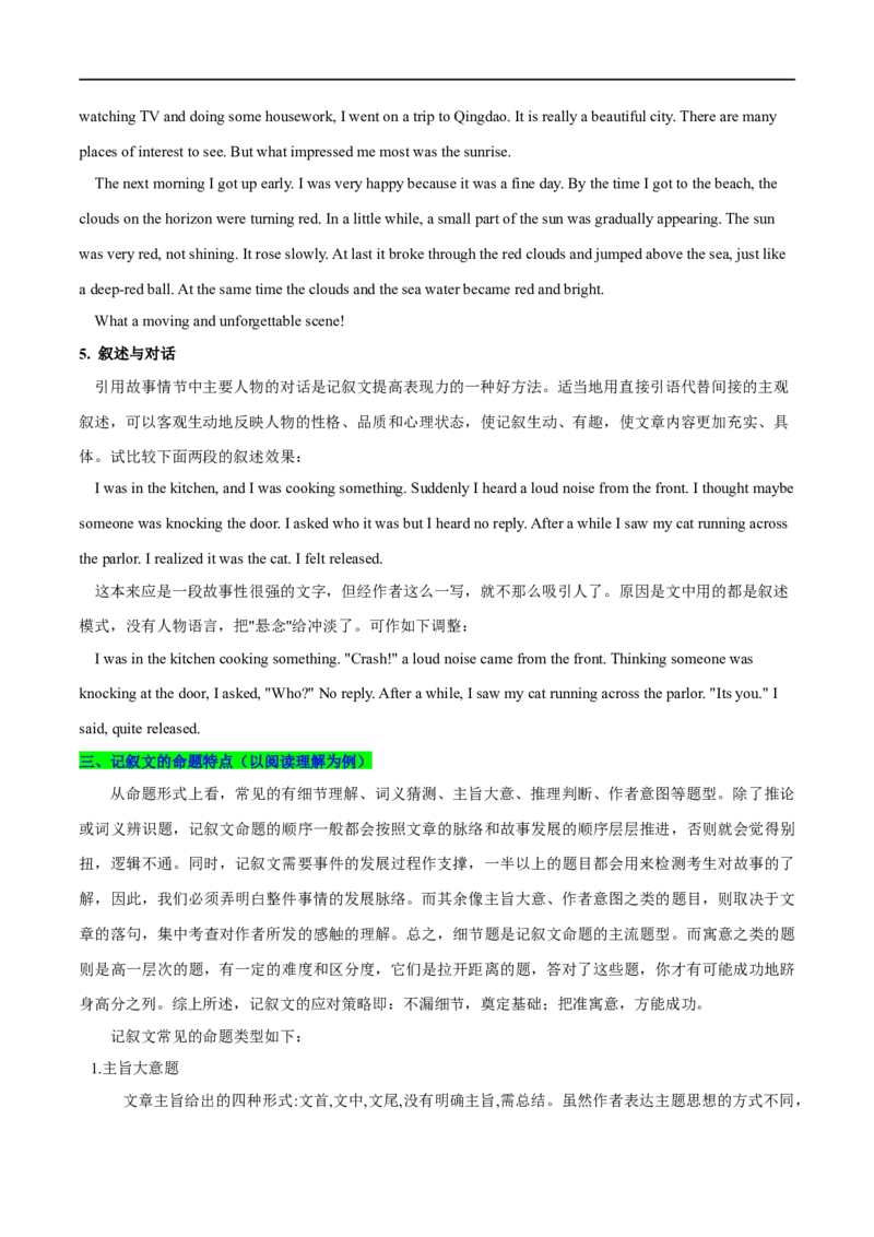01记叙文的特征及解读策略(教师版)-2023年高考英语一轮复习基础知识+基本能力双清(通用版)_03高考英语_通用版（老高考）复习资料_2023年复习资料_一轮复习