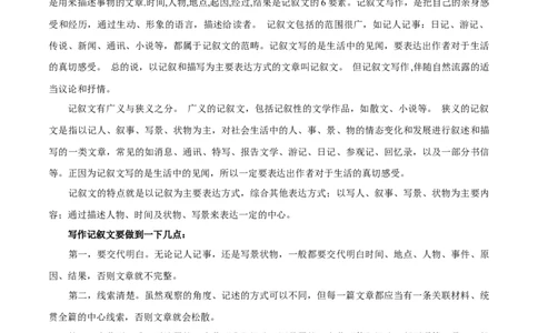 01记叙文的特征及解读策略(教师版)-2023年高考英语一轮复习基础知识+基本能力双清(通用版)_03高考英语_通用版（老高考）复习资料_2023年复习资料_一轮复习