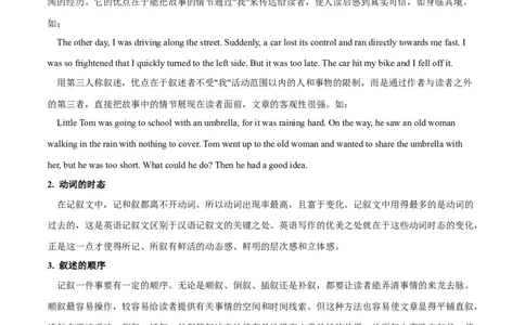 01记叙文的特征及解读策略(教师版)-2023年高考英语一轮复习基础知识+基本能力双清(通用版)_03高考英语_通用版（老高考）复习资料_2023年复习资料_一轮复习