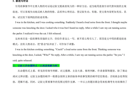 01记叙文的特征及解读策略(教师版)-2023年高考英语一轮复习基础知识+基本能力双清(通用版)_03高考英语_通用版（老高考）复习资料_2023年复习资料_一轮复习