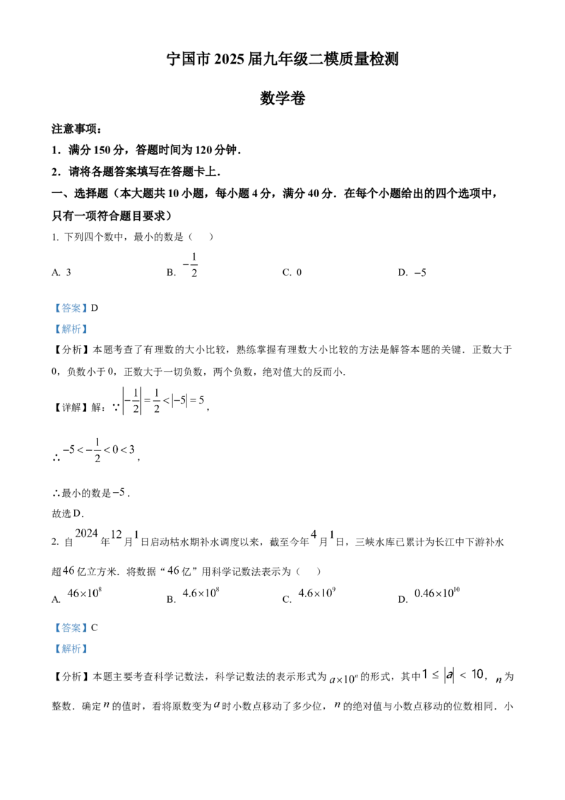 精品解析：2025年安徽省宣城市宁国市中考二模数学试题（解析版）_2025年安徽省中考模拟试卷数学_2025年安徽数学二模卷61份_精品解析：2025年安徽省宣城市宁国市中考二模数学试题