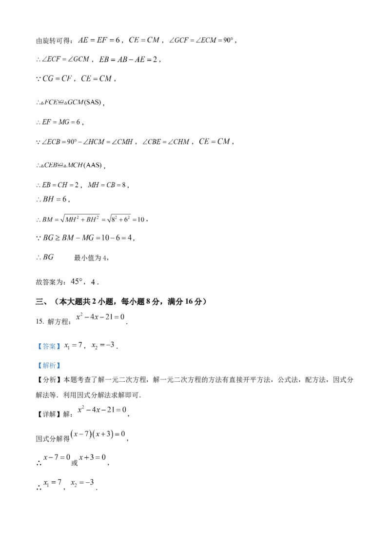 精品解析：2025年安徽省宣城市宁国市中考二模数学试题（解析版）_2025年安徽省中考模拟试卷数学_2025年安徽数学二模卷61份_精品解析：2025年安徽省宣城市宁国市中考二模数学试题