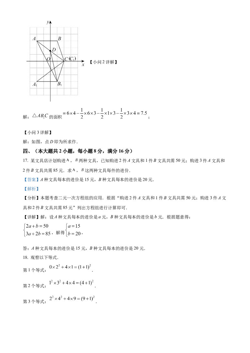 精品解析：2025年安徽省宣城市宁国市中考二模数学试题（解析版）_2025年安徽省中考模拟试卷数学_2025年安徽数学二模卷61份_精品解析：2025年安徽省宣城市宁国市中考二模数学试题