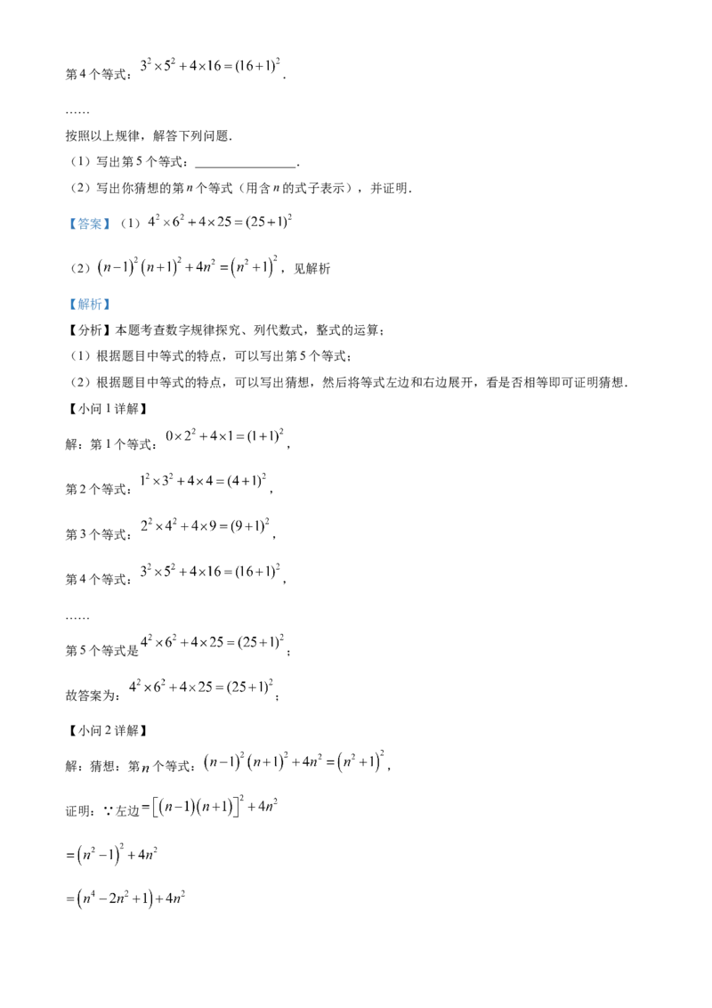 精品解析：2025年安徽省宣城市宁国市中考二模数学试题（解析版）_2025年安徽省中考模拟试卷数学_2025年安徽数学二模卷61份_精品解析：2025年安徽省宣城市宁国市中考二模数学试题