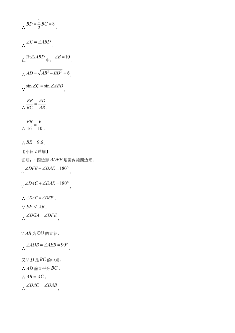 精品解析：2025年安徽省宣城市宁国市中考二模数学试题（解析版）_2025年安徽省中考模拟试卷数学_2025年安徽数学二模卷61份_精品解析：2025年安徽省宣城市宁国市中考二模数学试题