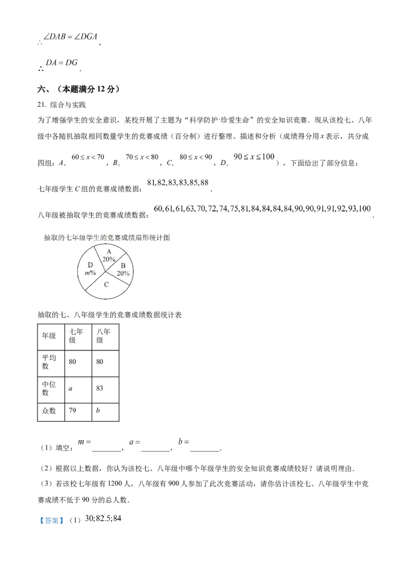 精品解析：2025年安徽省宣城市宁国市中考二模数学试题（解析版）_2025年安徽省中考模拟试卷数学_2025年安徽数学二模卷61份_精品解析：2025年安徽省宣城市宁国市中考二模数学试题