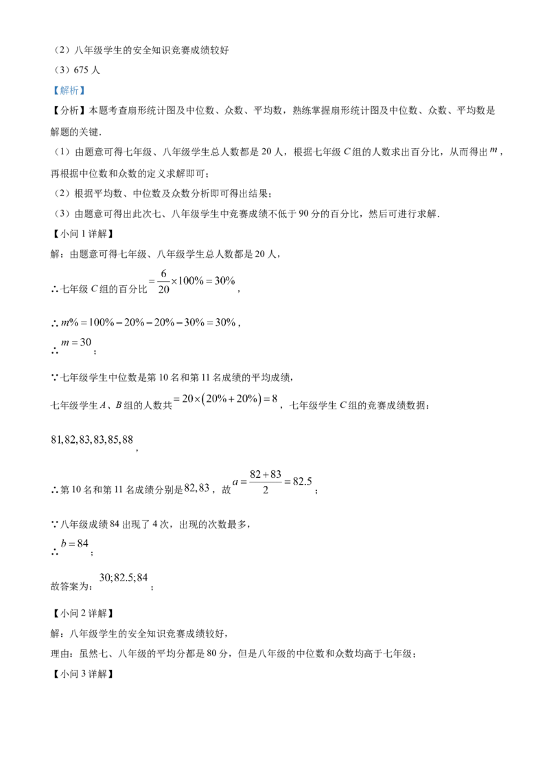 精品解析：2025年安徽省宣城市宁国市中考二模数学试题（解析版）_2025年安徽省中考模拟试卷数学_2025年安徽数学二模卷61份_精品解析：2025年安徽省宣城市宁国市中考二模数学试题