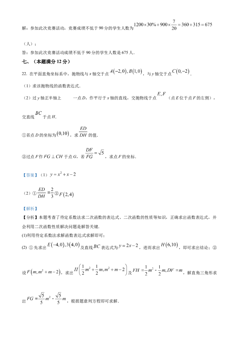 精品解析：2025年安徽省宣城市宁国市中考二模数学试题（解析版）_2025年安徽省中考模拟试卷数学_2025年安徽数学二模卷61份_精品解析：2025年安徽省宣城市宁国市中考二模数学试题