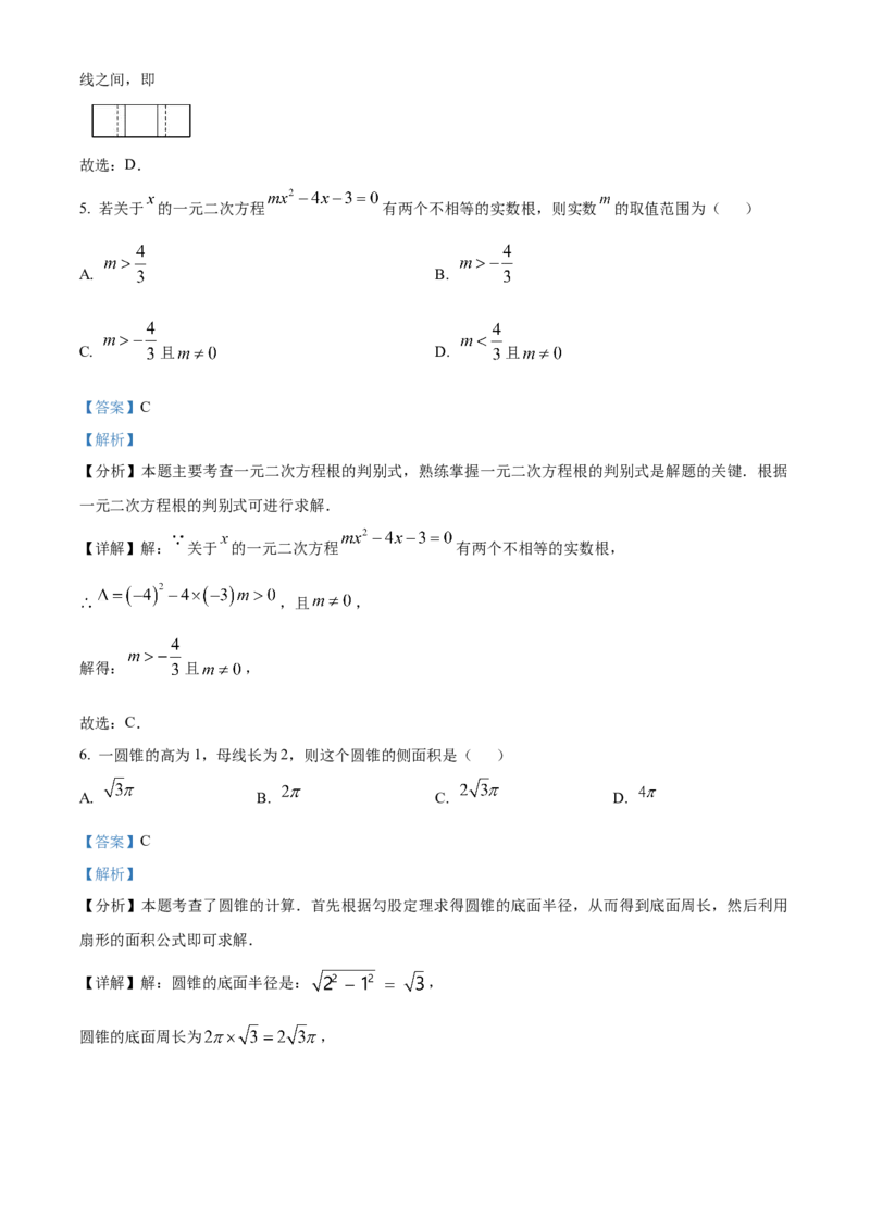 精品解析：2025年安徽省宣城市宁国市中考二模数学试题（解析版）_2025年安徽省中考模拟试卷数学_2025年安徽数学二模卷61份_精品解析：2025年安徽省宣城市宁国市中考二模数学试题
