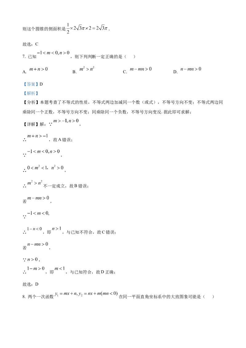 精品解析：2025年安徽省宣城市宁国市中考二模数学试题（解析版）_2025年安徽省中考模拟试卷数学_2025年安徽数学二模卷61份_精品解析：2025年安徽省宣城市宁国市中考二模数学试题