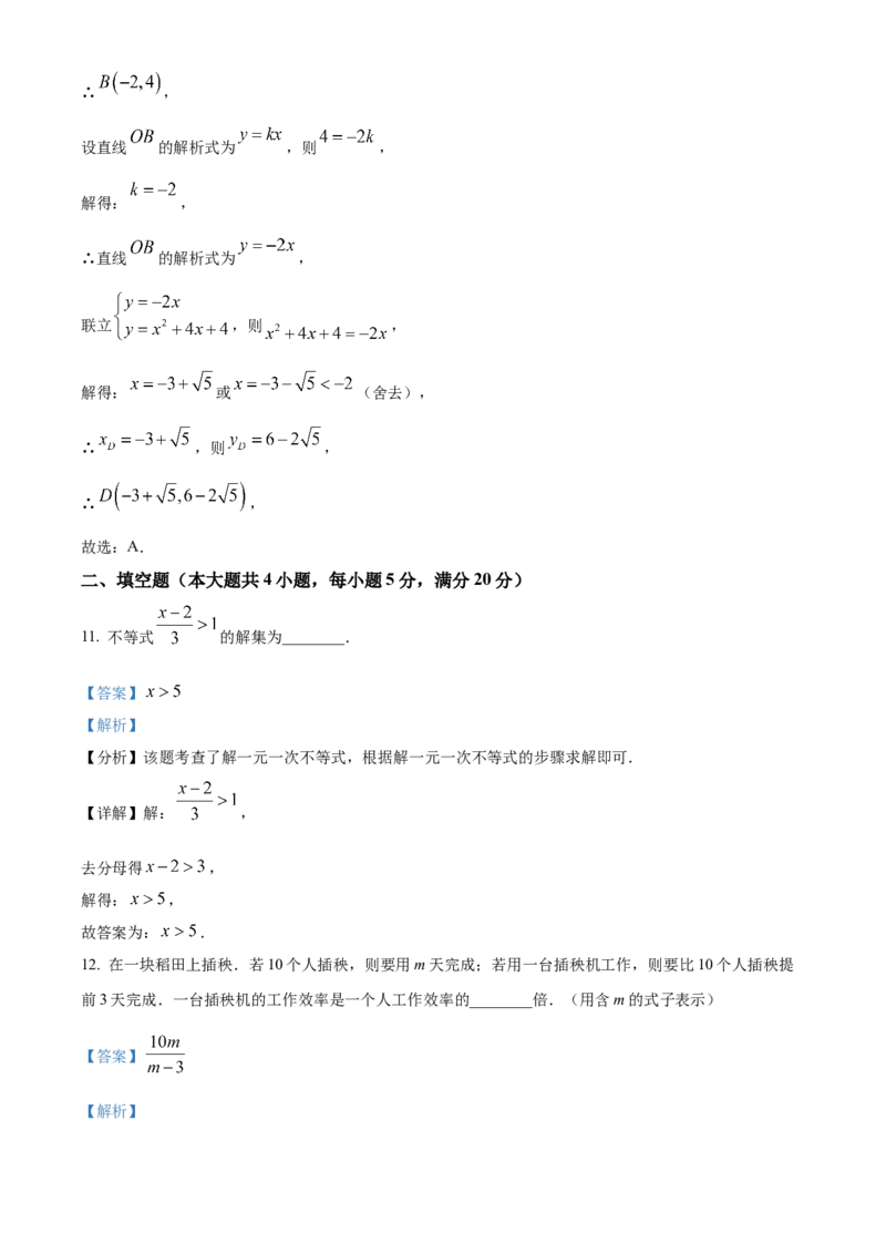 精品解析：2025年安徽省宣城市宁国市中考二模数学试题（解析版）_2025年安徽省中考模拟试卷数学_2025年安徽数学二模卷61份_精品解析：2025年安徽省宣城市宁国市中考二模数学试题