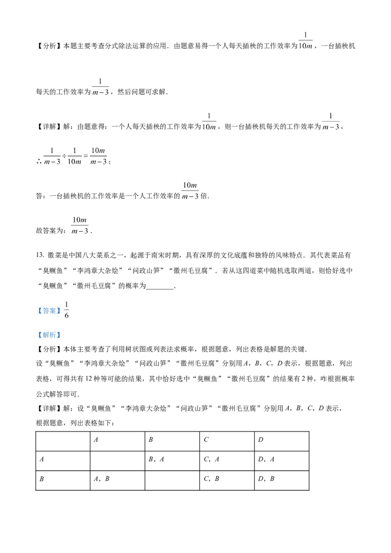 精品解析：2025年安徽省宣城市宁国市中考二模数学试题（解析版）_2025年安徽省中考模拟试卷数学_2025年安徽数学二模卷61份_精品解析：2025年安徽省宣城市宁国市中考二模数学试题