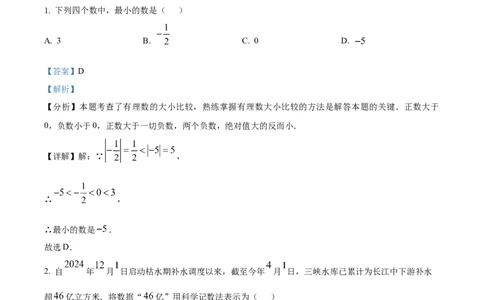 精品解析：2025年安徽省宣城市宁国市中考二模数学试题（解析版）_2025年安徽省中考模拟试卷数学_2025年安徽数学二模卷61份_精品解析：2025年安徽省宣城市宁国市中考二模数学试题