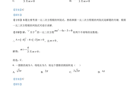 精品解析：2025年安徽省宣城市宁国市中考二模数学试题（解析版）_2025年安徽省中考模拟试卷数学_2025年安徽数学二模卷61份_精品解析：2025年安徽省宣城市宁国市中考二模数学试题