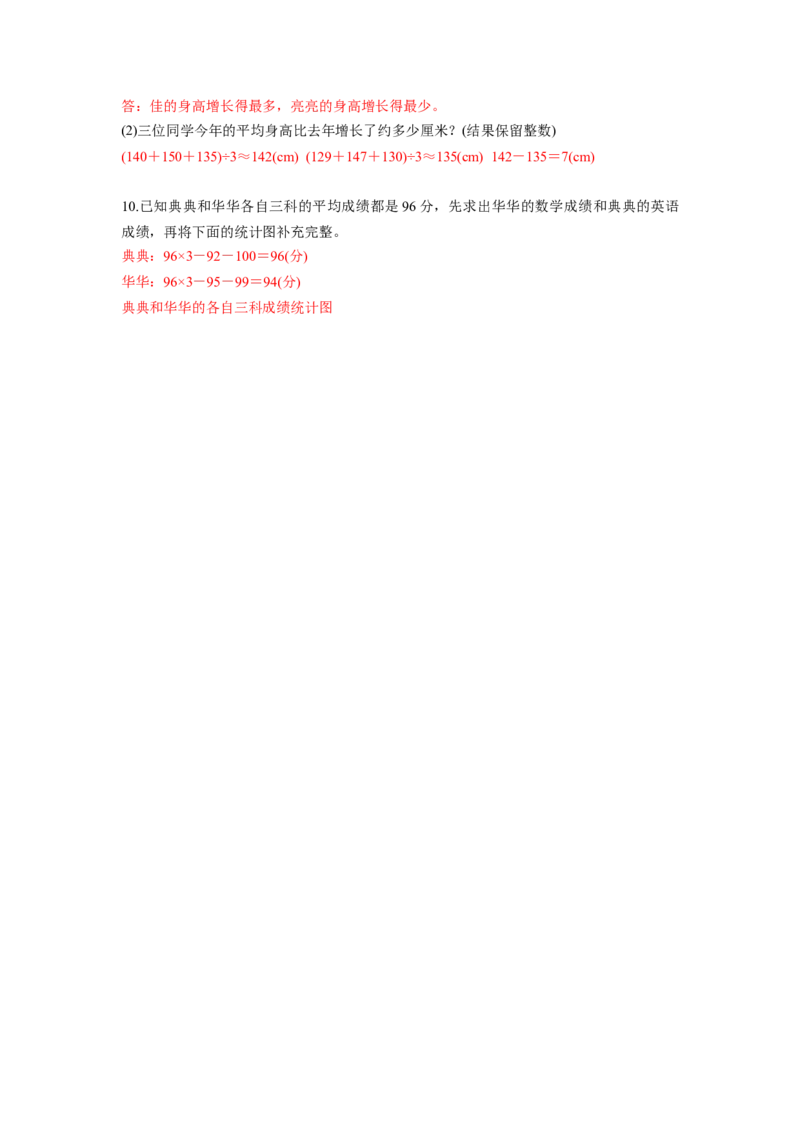 第八单元第2课时复式条形统计图（分层作业）-四年级数学下册人教版_2026春人教版数学四年级下册_四下人教数学_四年级下册_分层作业