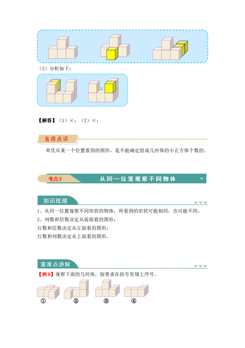 第二单元：观察物体（二）（知识清单）-人教版四年级数学下册_2026春人教版数学四年级下册_四下人教数学_四年级下册_知识清单