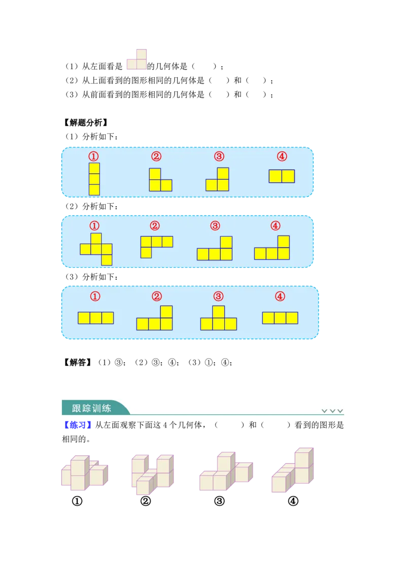 第二单元：观察物体（二）（知识清单）-人教版四年级数学下册_2026春人教版数学四年级下册_四下人教数学_四年级下册_知识清单