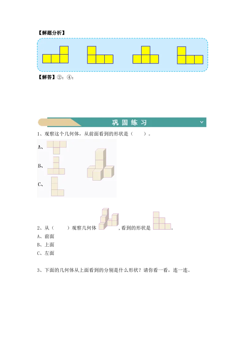 第二单元：观察物体（二）（知识清单）-人教版四年级数学下册_2026春人教版数学四年级下册_四下人教数学_四年级下册_知识清单