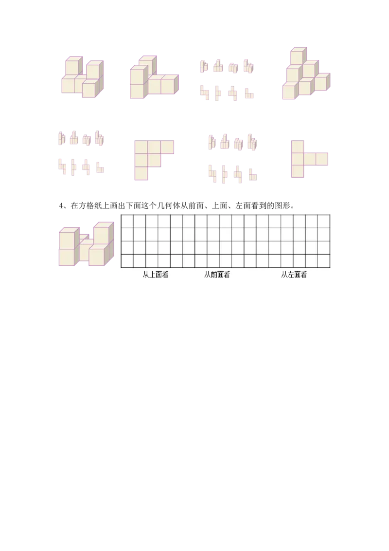 第二单元：观察物体（二）（知识清单）-人教版四年级数学下册_2026春人教版数学四年级下册_四下人教数学_四年级下册_知识清单