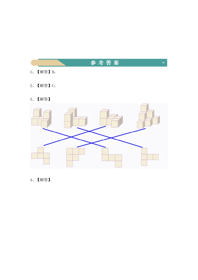 第二单元：观察物体（二）（知识清单）-人教版四年级数学下册_2026春人教版数学四年级下册_四下人教数学_四年级下册_知识清单