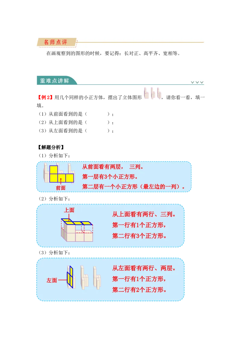第二单元：观察物体（二）（知识清单）-人教版四年级数学下册_2026春人教版数学四年级下册_四下人教数学_四年级下册_知识清单