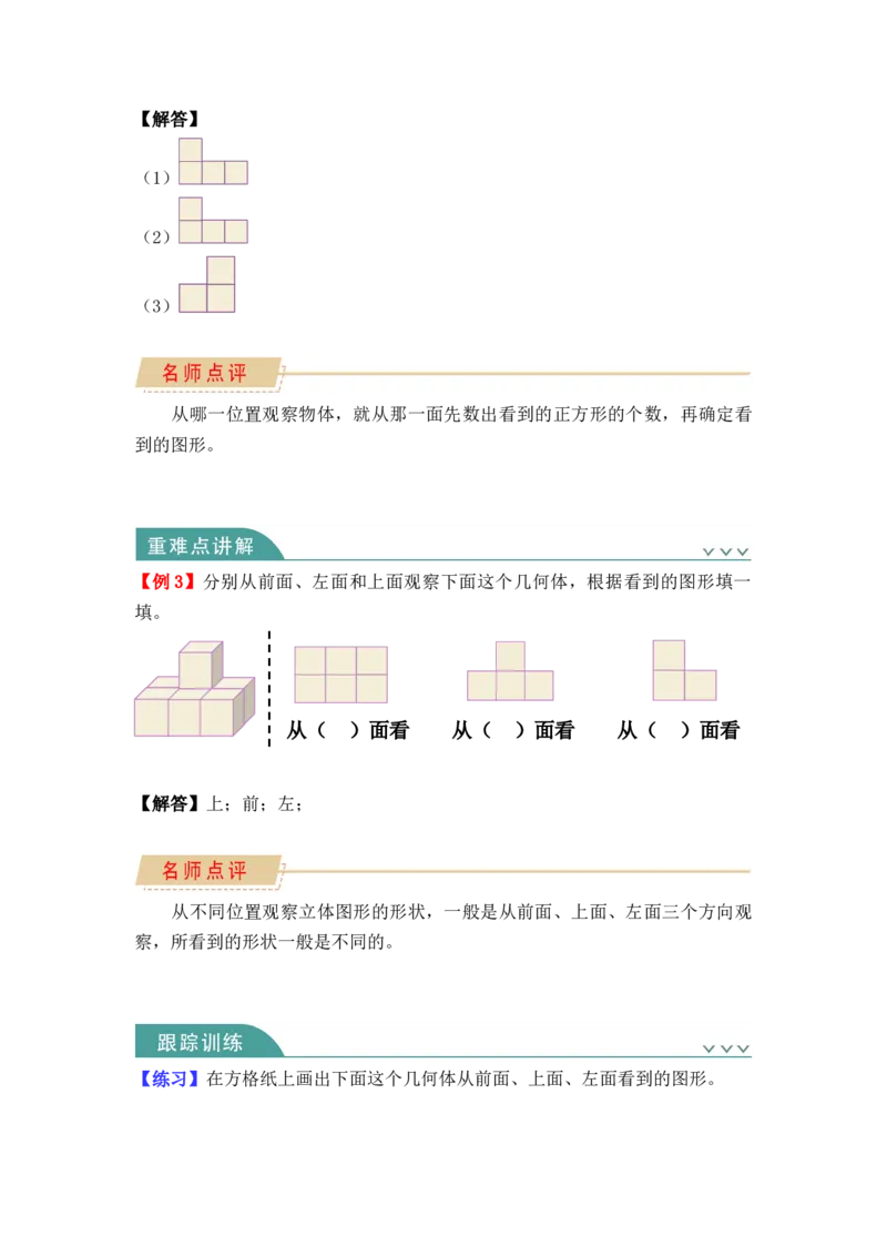 第二单元：观察物体（二）（知识清单）-人教版四年级数学下册_2026春人教版数学四年级下册_四下人教数学_四年级下册_知识清单