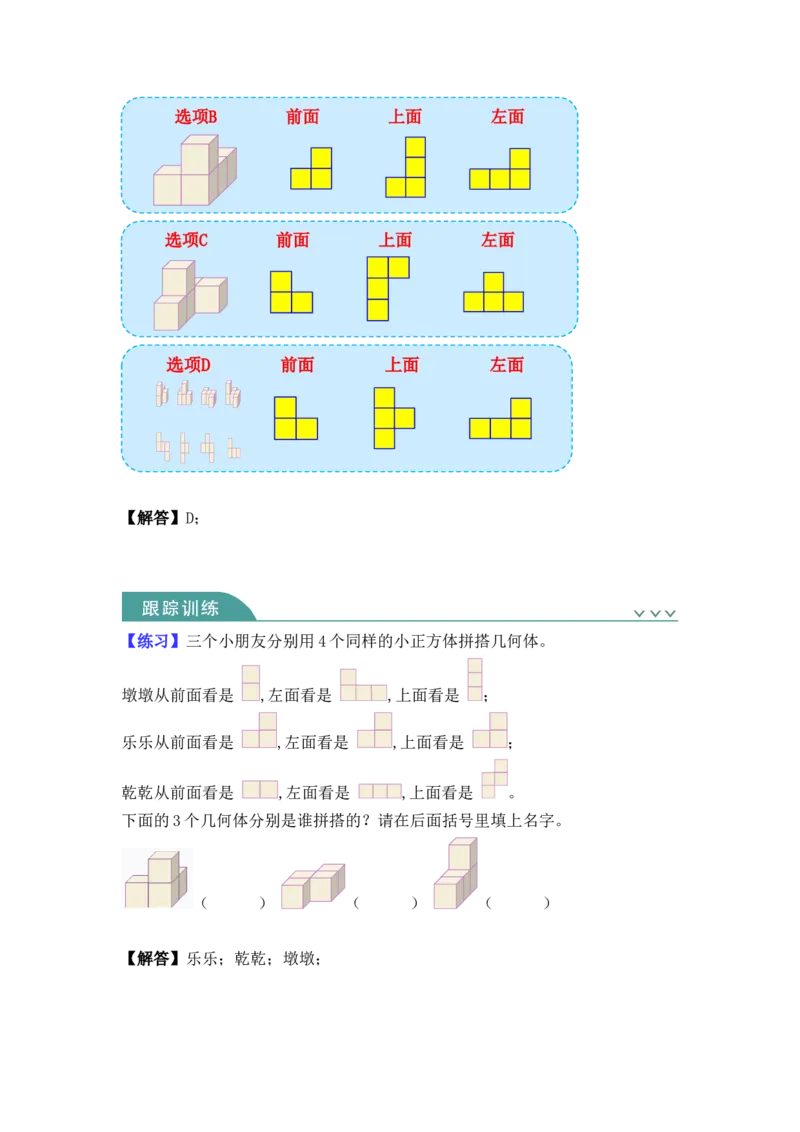 第二单元：观察物体（二）（知识清单）-人教版四年级数学下册_2026春人教版数学四年级下册_四下人教数学_四年级下册_知识清单