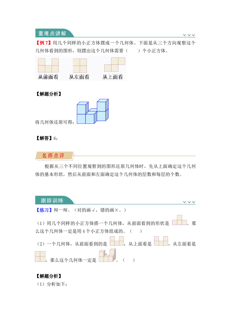 第二单元：观察物体（二）（知识清单）-人教版四年级数学下册_2026春人教版数学四年级下册_四下人教数学_四年级下册_知识清单