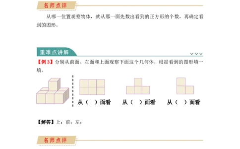 第二单元：观察物体（二）（知识清单）-人教版四年级数学下册_2026春人教版数学四年级下册_四下人教数学_四年级下册_知识清单