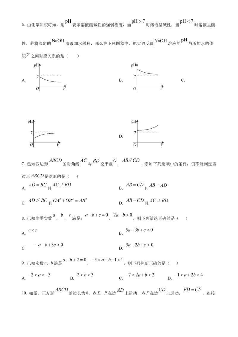 精品解析：2025年安徽省安庆市潜山市部分学校五月二模联考数学试题（原卷版）_2025年安徽省中考模拟试卷数学_2025年安徽数学二模卷61份