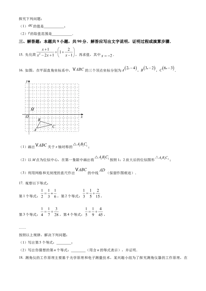 精品解析：2025年安徽省安庆市潜山市部分学校五月二模联考数学试题（原卷版）_2025年安徽省中考模拟试卷数学_2025年安徽数学二模卷61份