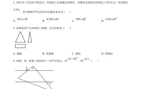精品解析：2025年安徽省安庆市潜山市部分学校五月二模联考数学试题（原卷版）_2025年安徽省中考模拟试卷数学_2025年安徽数学二模卷61份
