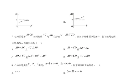 精品解析：2025年安徽省安庆市潜山市部分学校五月二模联考数学试题（原卷版）_2025年安徽省中考模拟试卷数学_2025年安徽数学二模卷61份